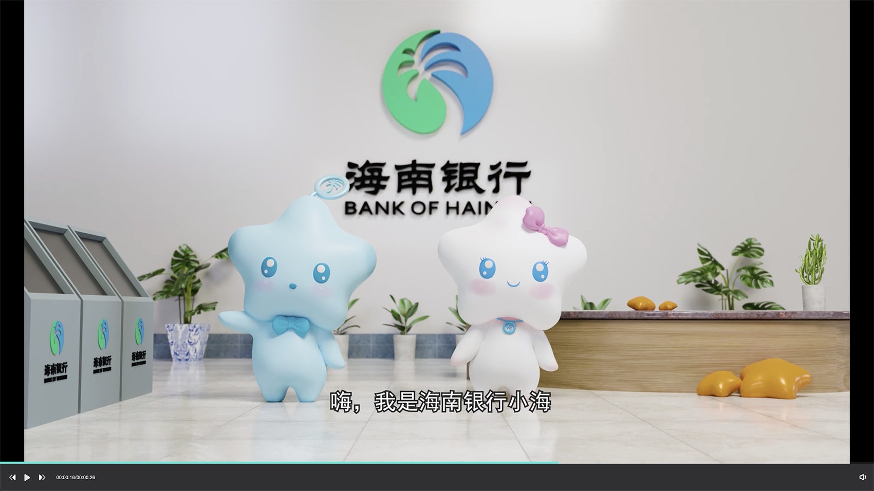 北京海南银行吉祥物3D动画片