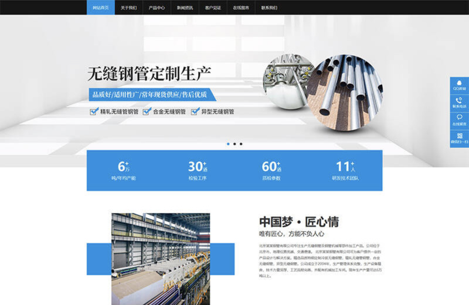 北京钢材企业官网建设