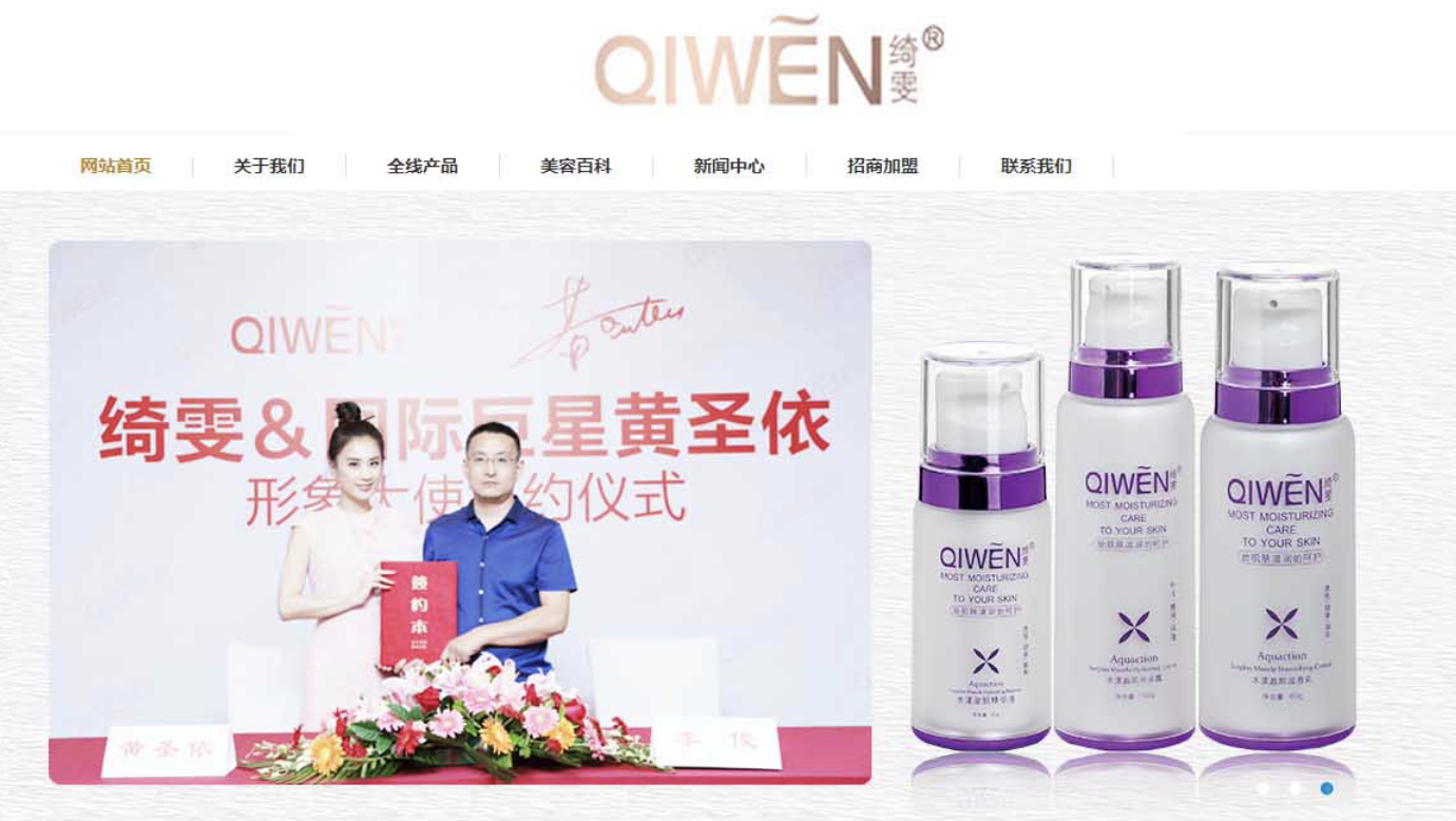 北京化妆品品牌网站开发建设